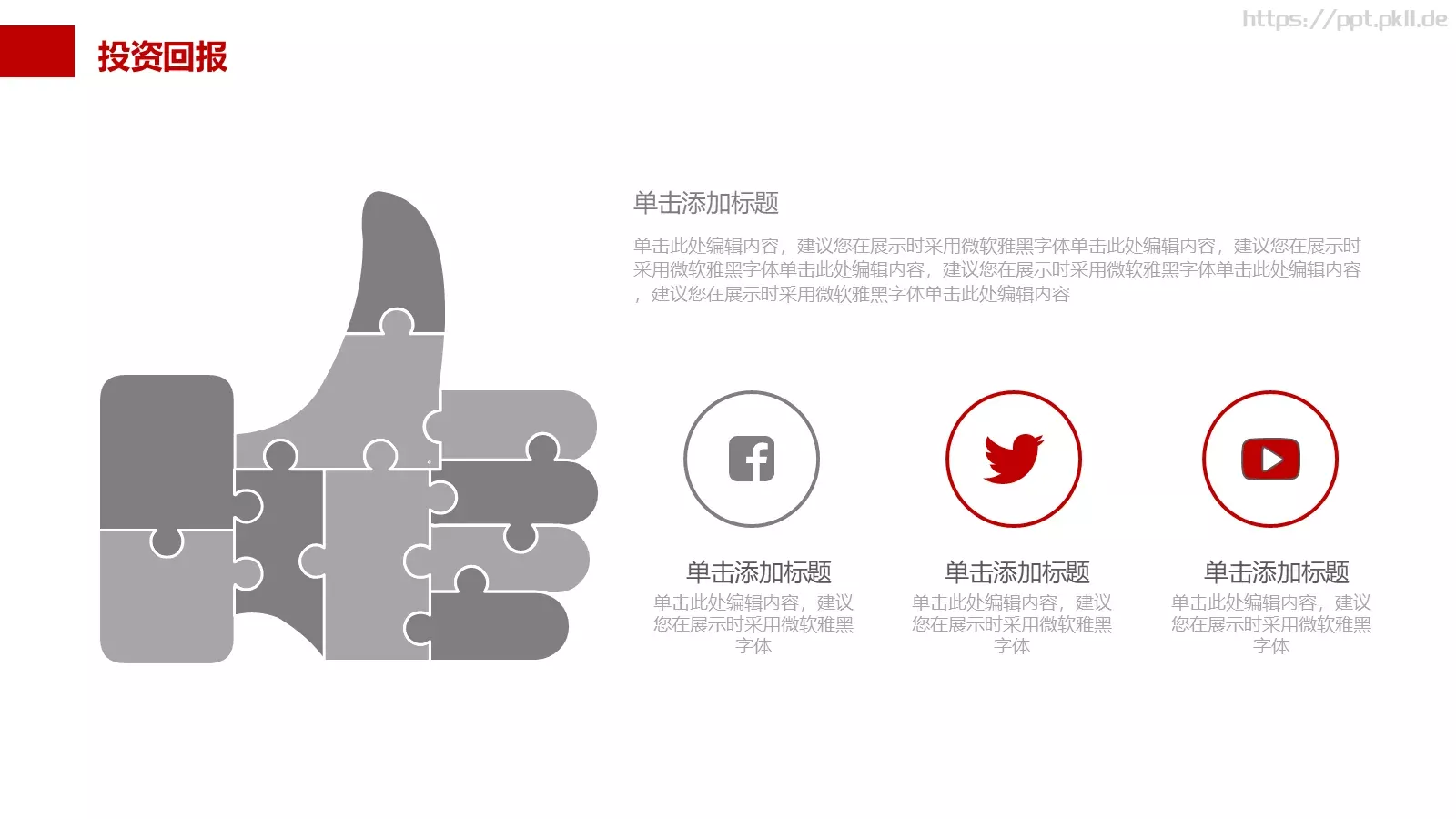 法律公正评判动态工作汇报PPT模板 第 20 页预览图