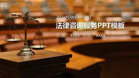 法律咨询服务PPT模板 缩略图