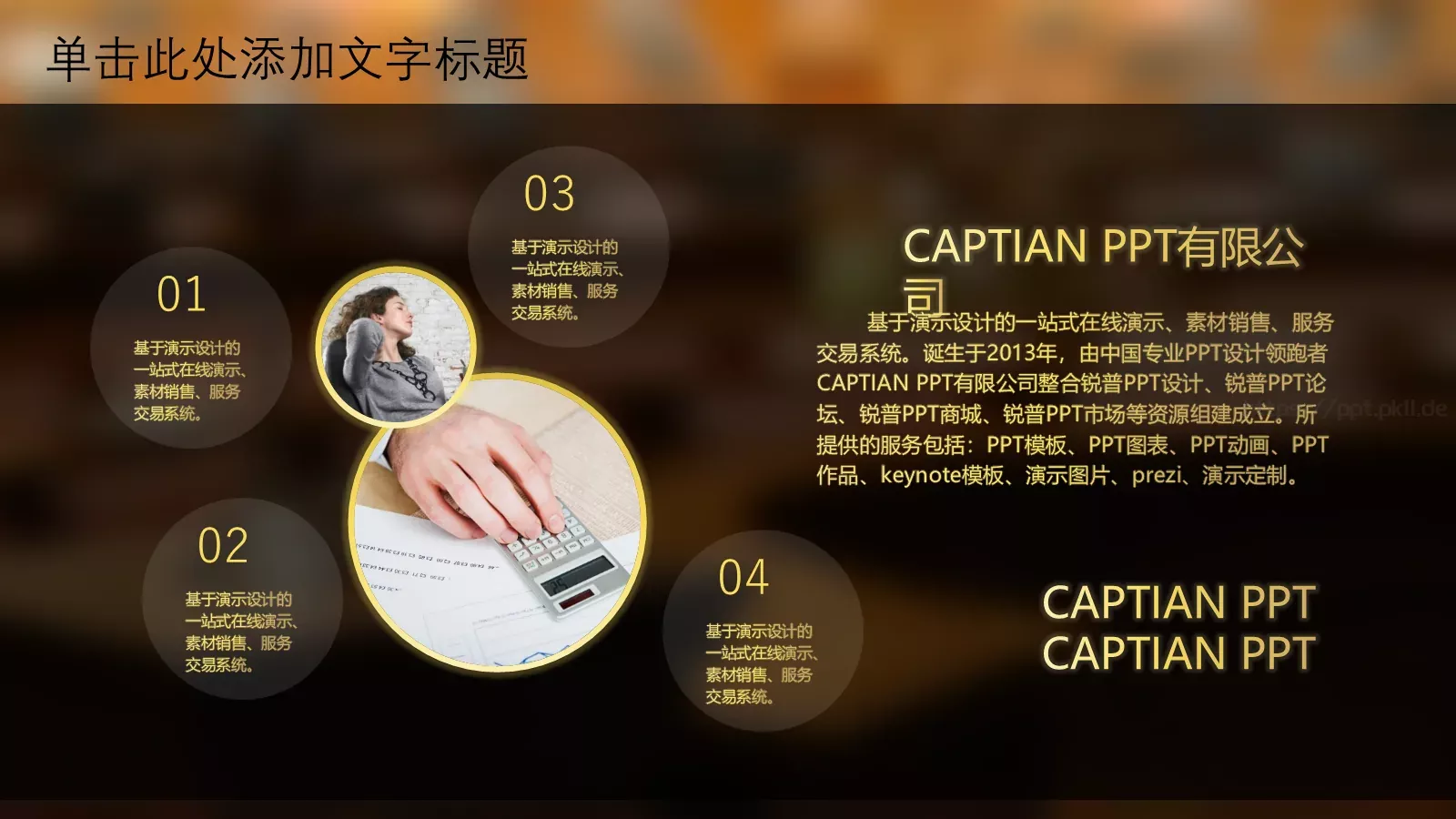 法律咨询服务PPT模板 第 19 页预览图