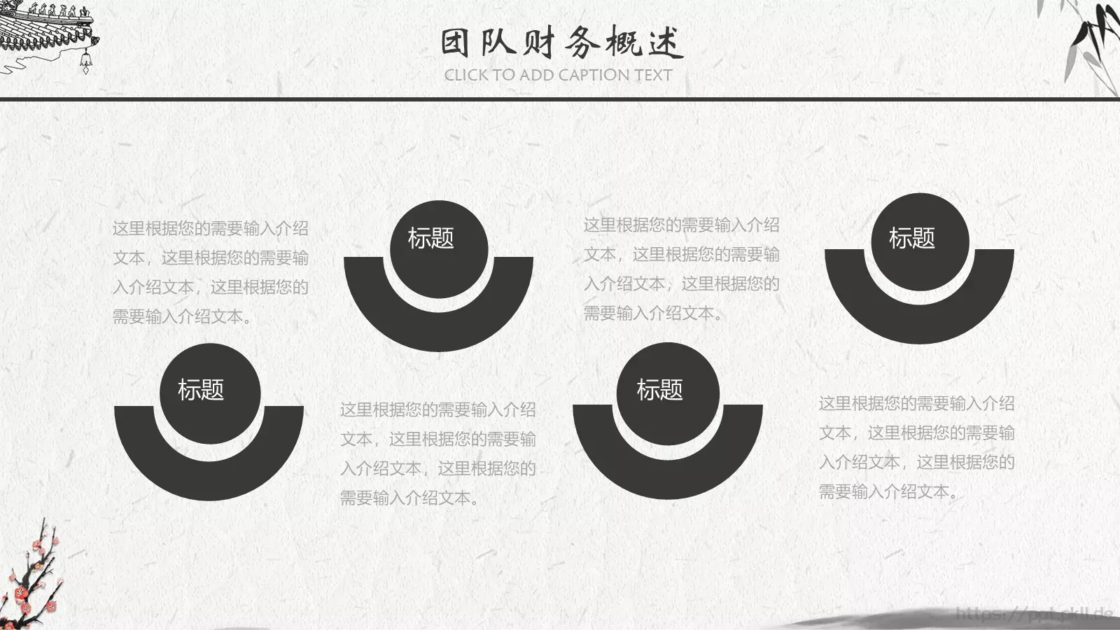 唯美中国风古风PPT模板 第 18 页预览图