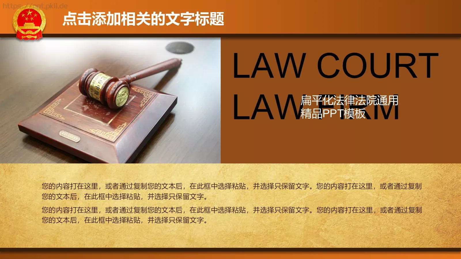 法律法院律师事务所PPT模板 第 4 页缩略图