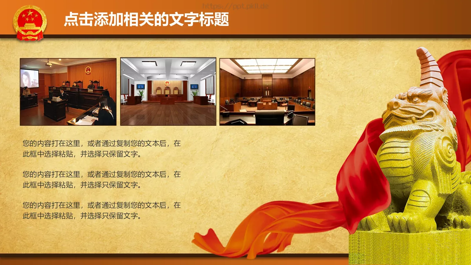 法律法院律师事务所PPT模板 第 5 页预览图