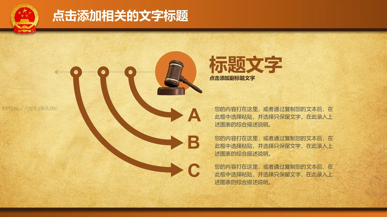 法律法院律师事务所PPT模板 第 12 页预览图