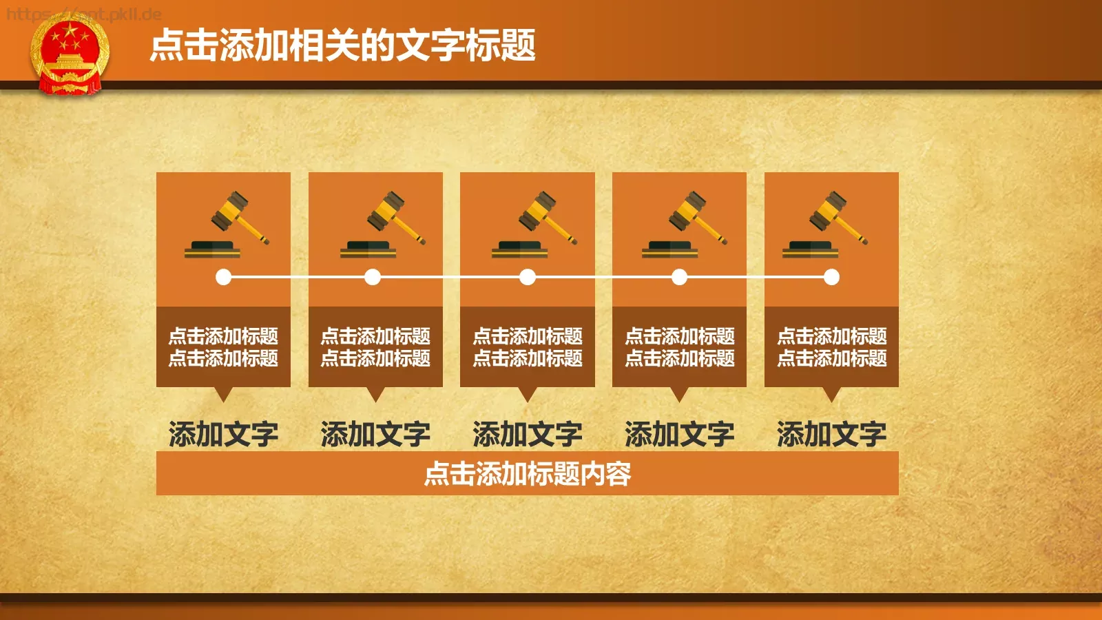 法律法院律师事务所PPT模板 第 15 页预览图