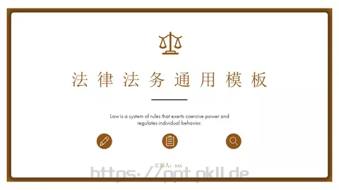 商务汇报通用PPT模板 缩略图