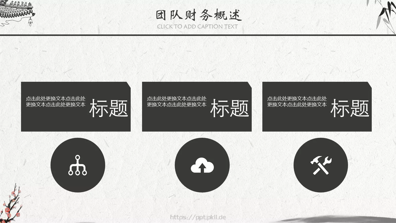 唯美中国风古风PPT模板 第 17 页预览图