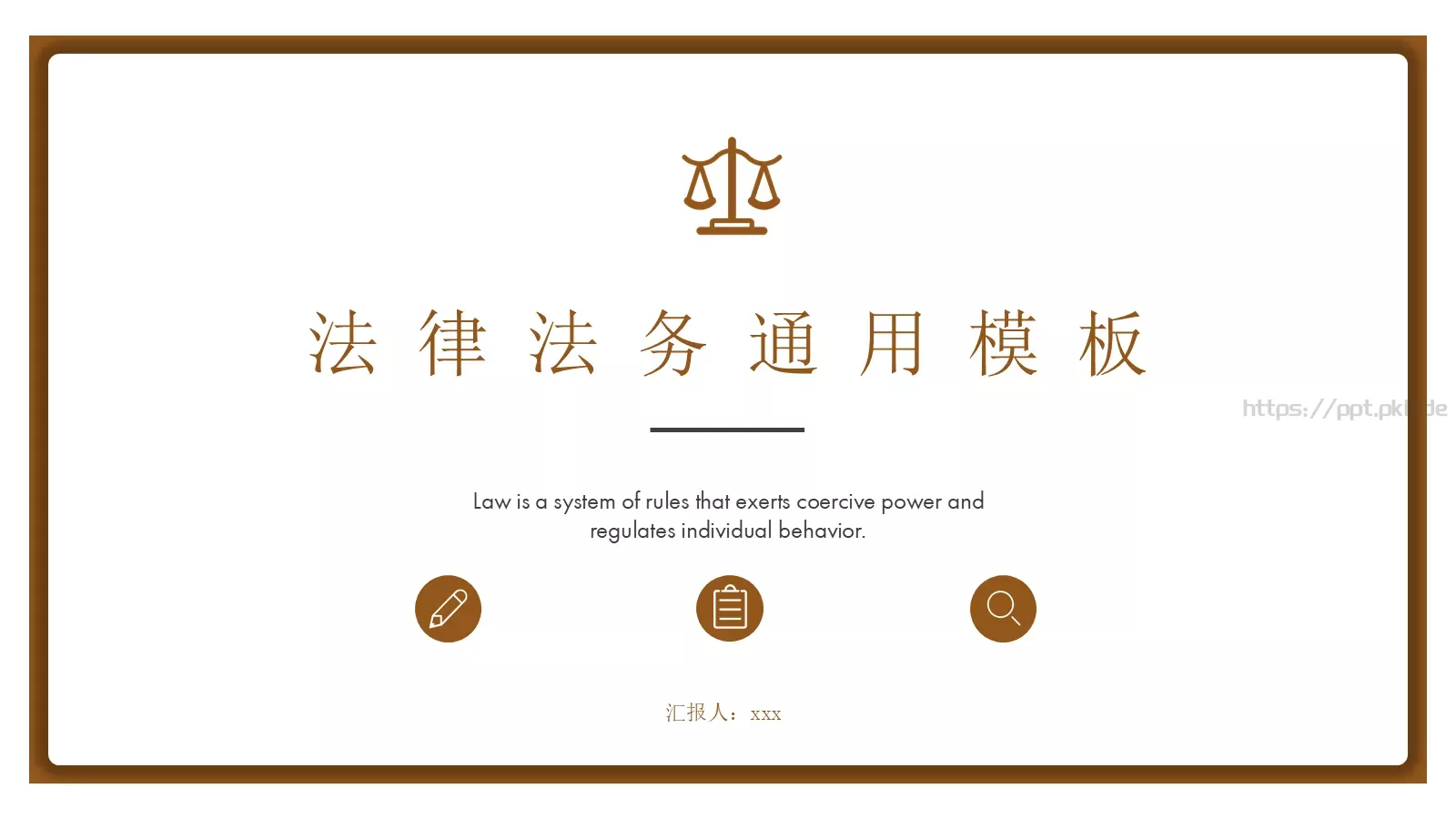 商务汇报通用PPT模板 封面图