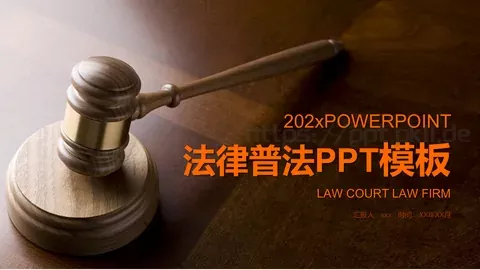 商务汇报通用PPT模板 缩略图