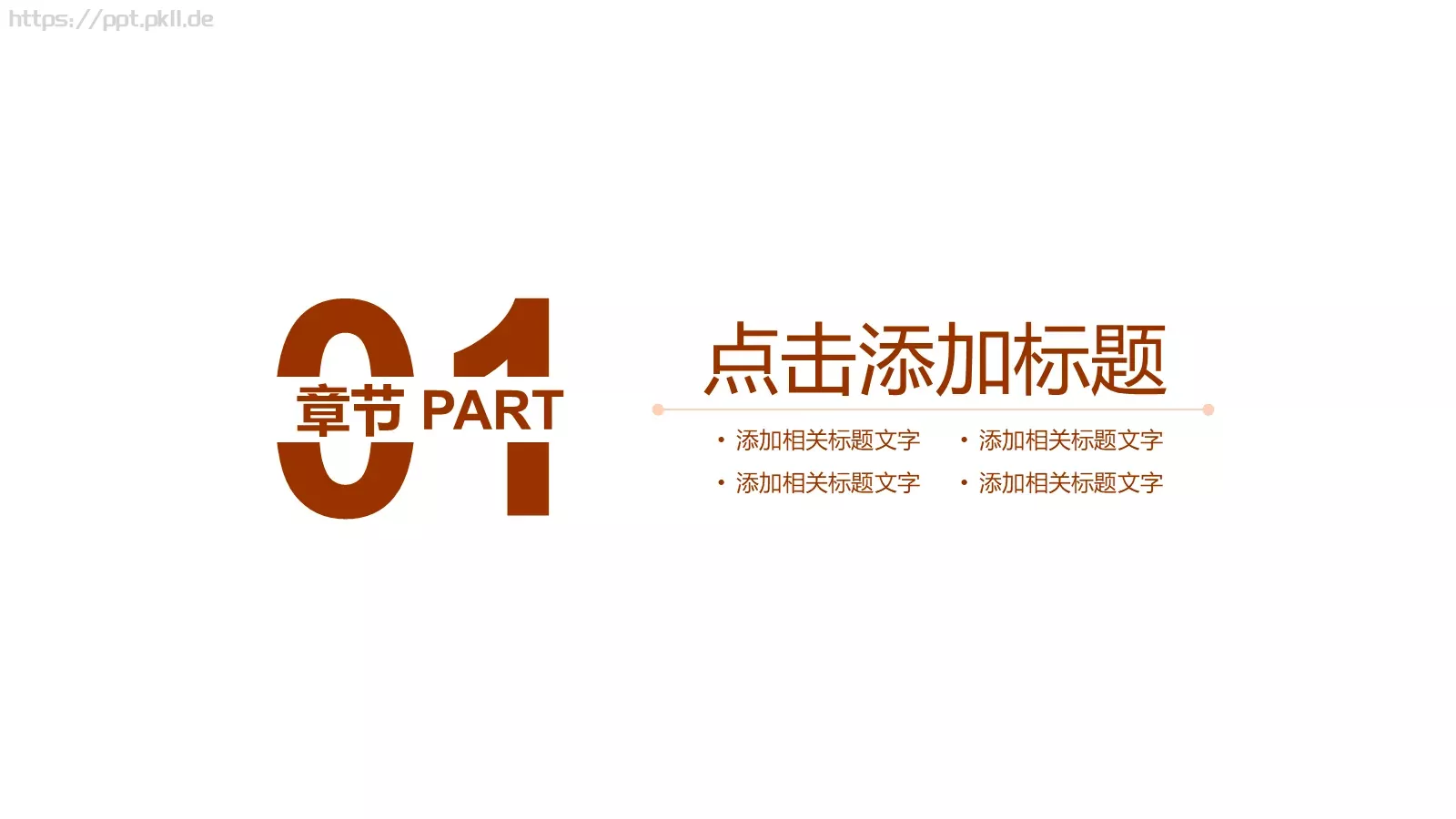商务汇报通用PPT模板 第 3 页缩略图