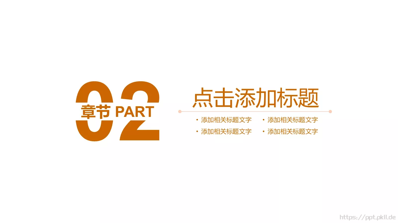 商务汇报通用PPT模板 第 8 页预览图