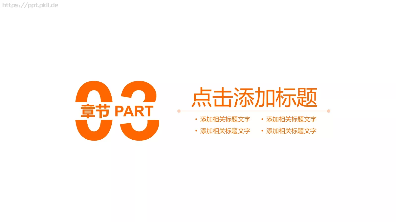商务汇报通用PPT模板 第 13 页预览图