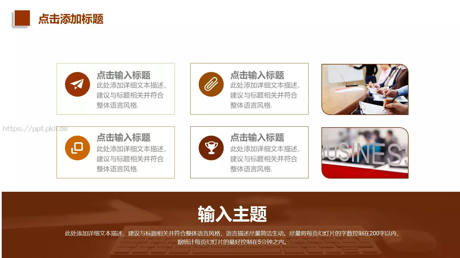 商务汇报通用PPT模板 第 11 页预览图