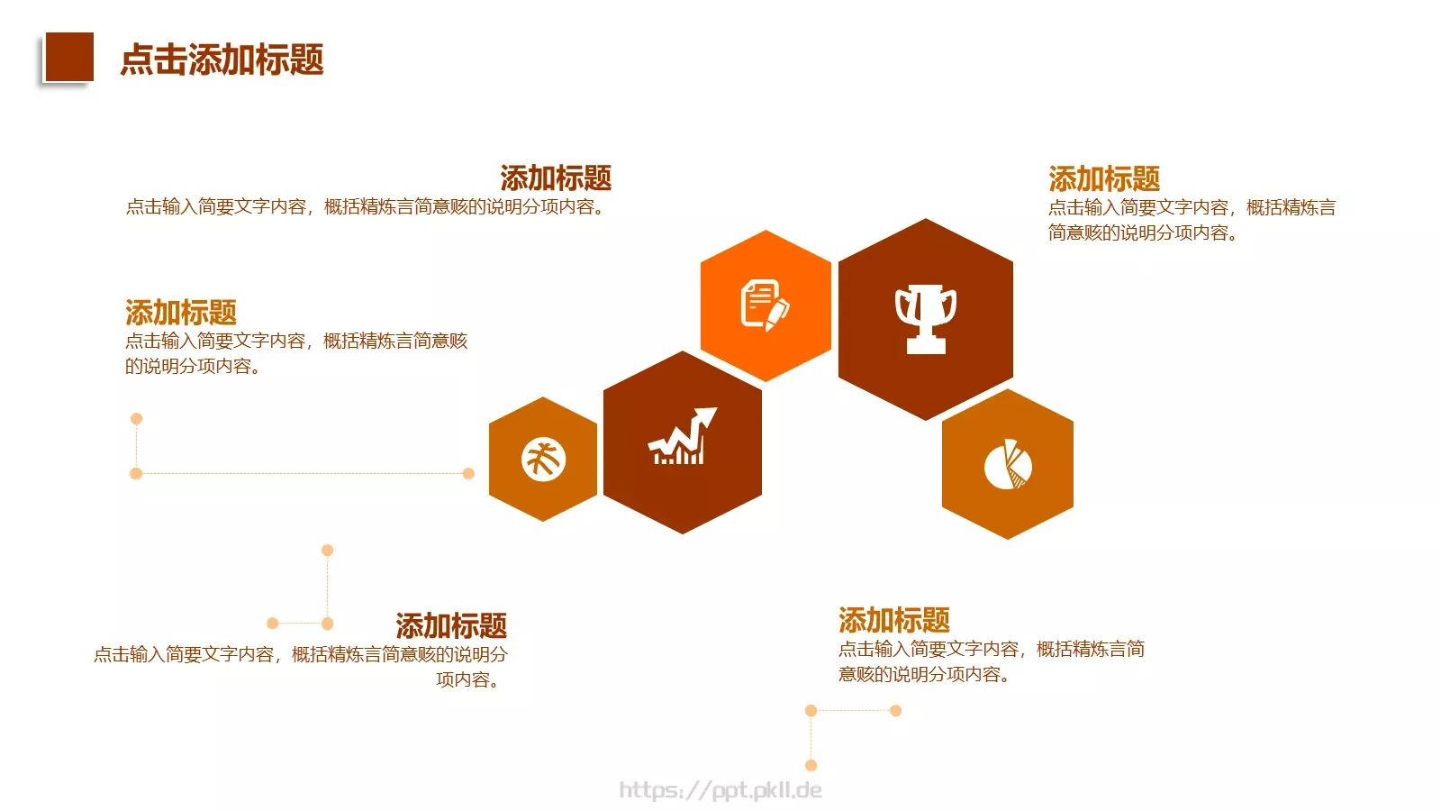 商务汇报通用PPT模板 第 18 页预览图