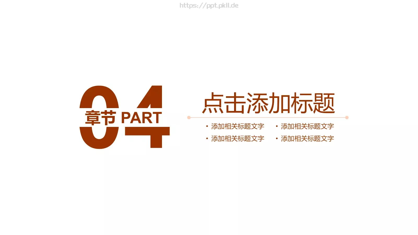 商务汇报通用PPT模板 第 19 页预览图