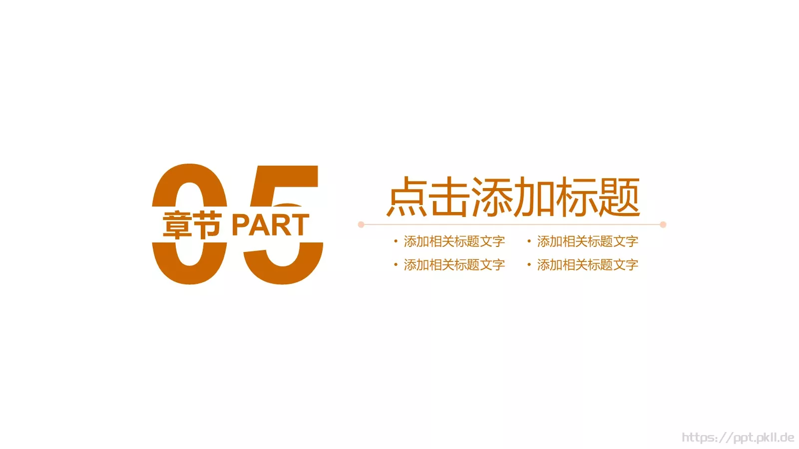 商务汇报通用PPT模板 第 24 页预览图