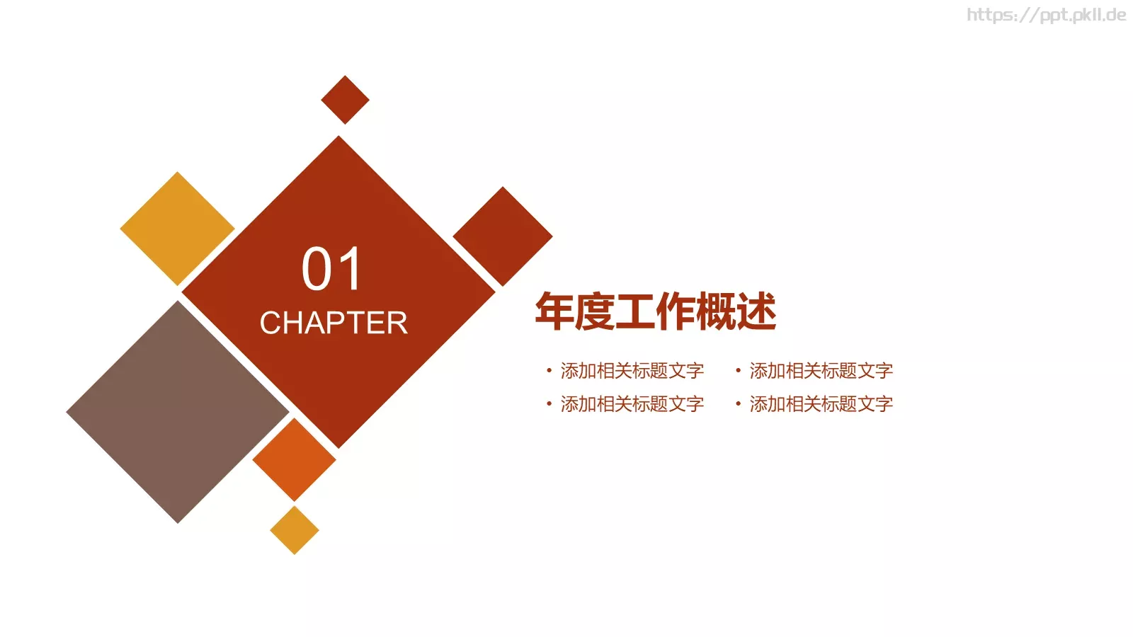 工作计划汇报PPT模板 第 3 页缩略图
