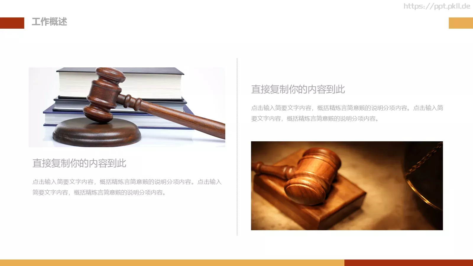 工作计划汇报PPT模板 第 4 页缩略图