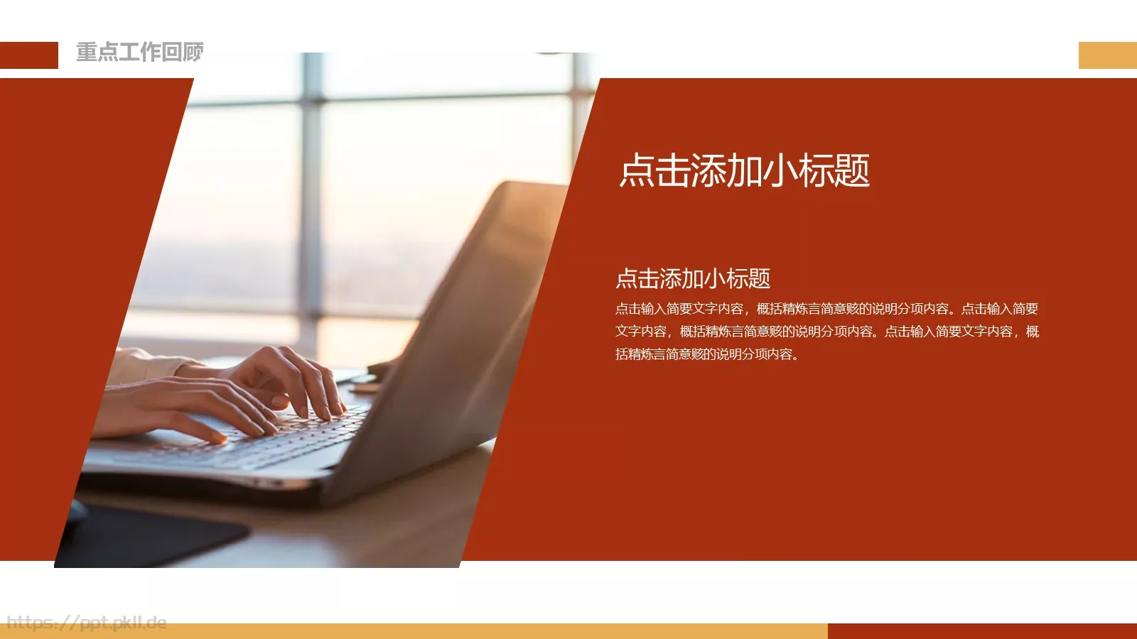 工作计划汇报PPT模板 第 6 页预览图