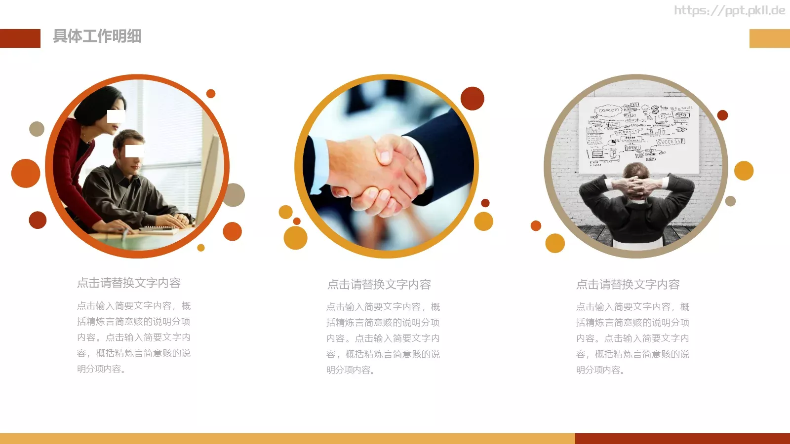 工作计划汇报PPT模板 第 5 页预览图