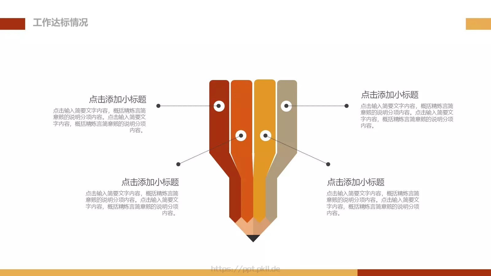 工作计划汇报PPT模板 第 10 页预览图
