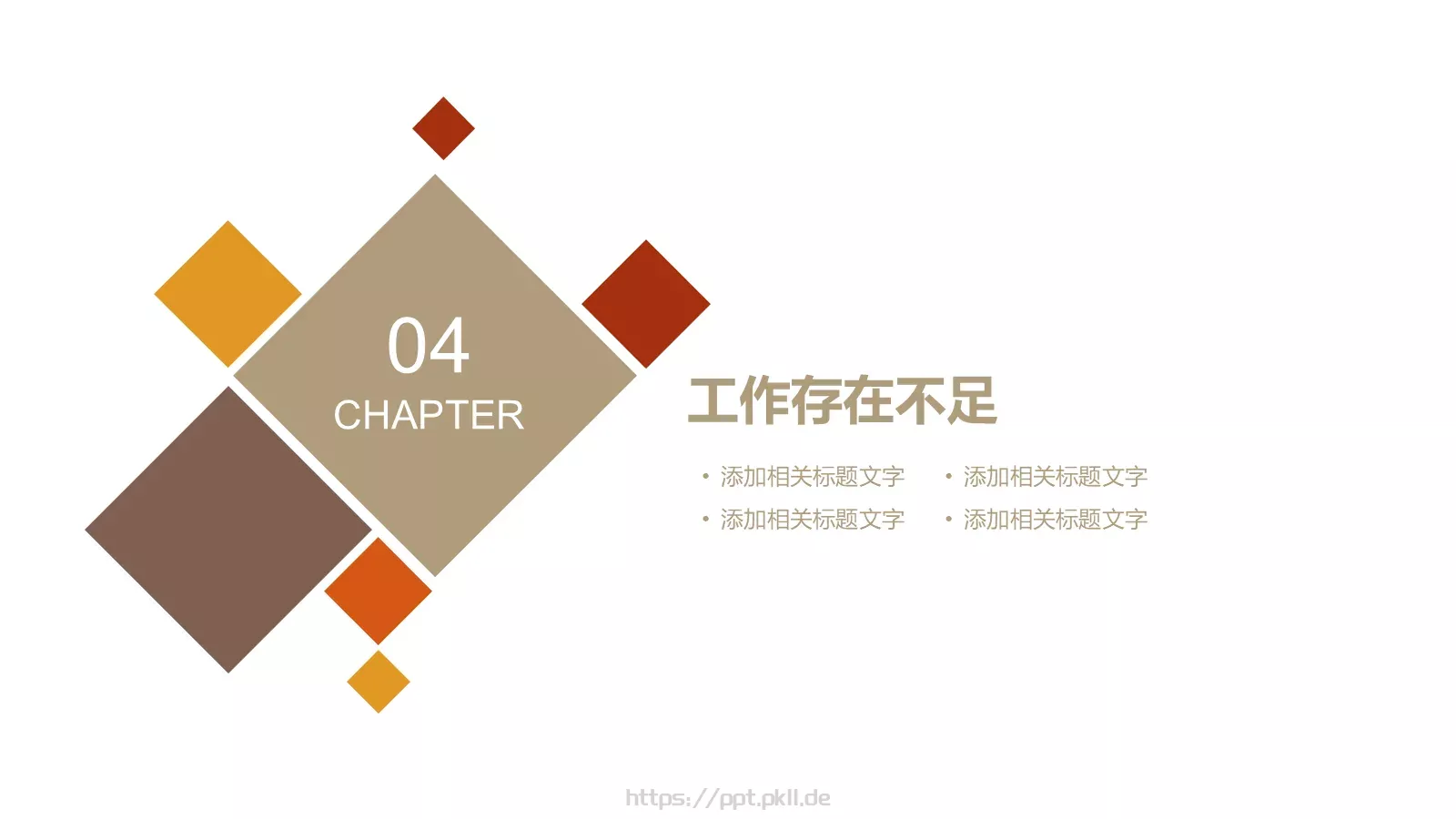 工作计划汇报PPT模板 第 19 页预览图
