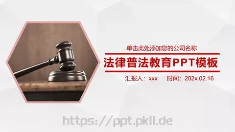 工作汇报PPT模板 缩略图