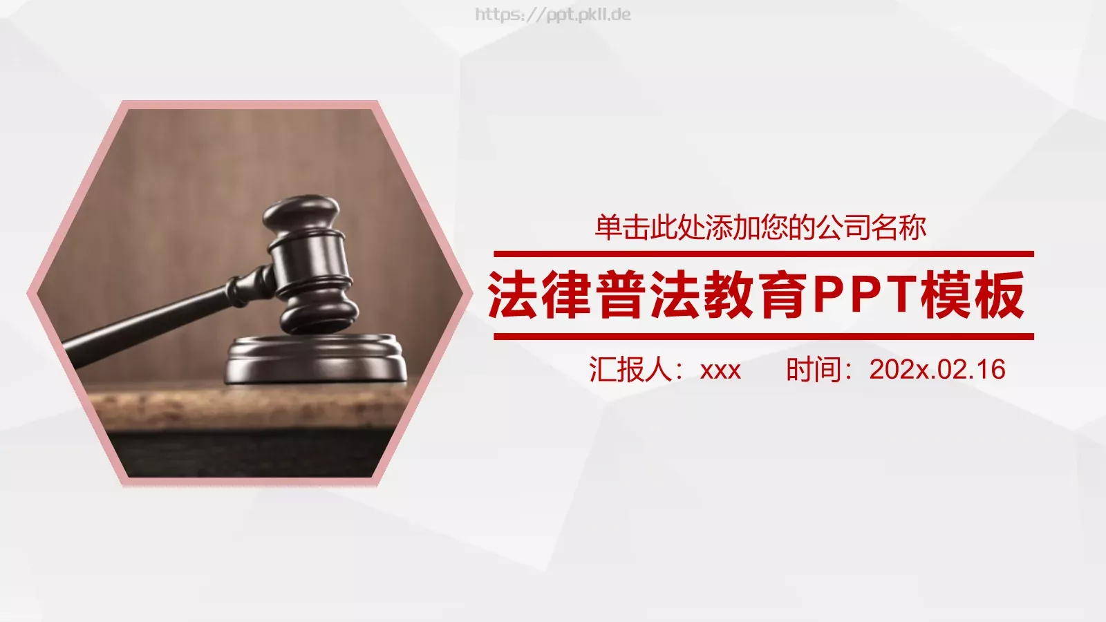 工作汇报PPT模板 第 1 页缩略图
