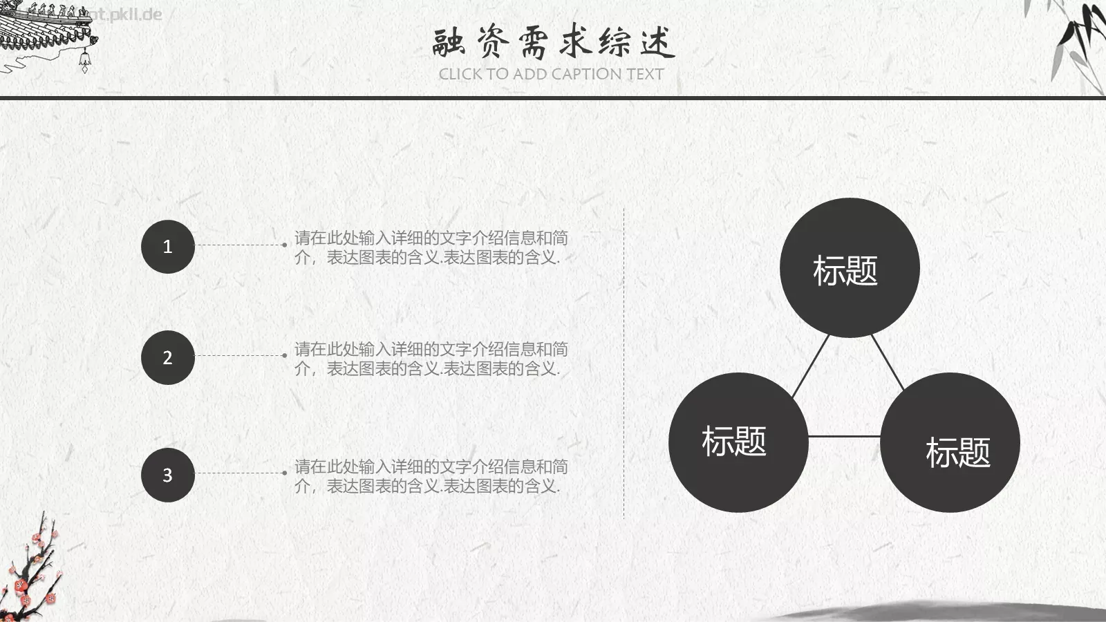 唯美中国风古风PPT模板 第 20 页预览图