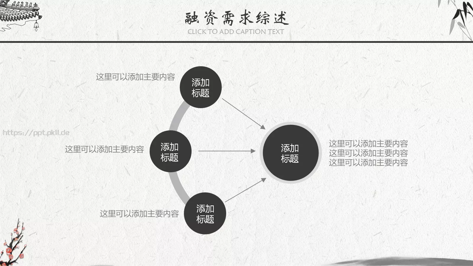 唯美中国风古风PPT模板 第 21 页预览图