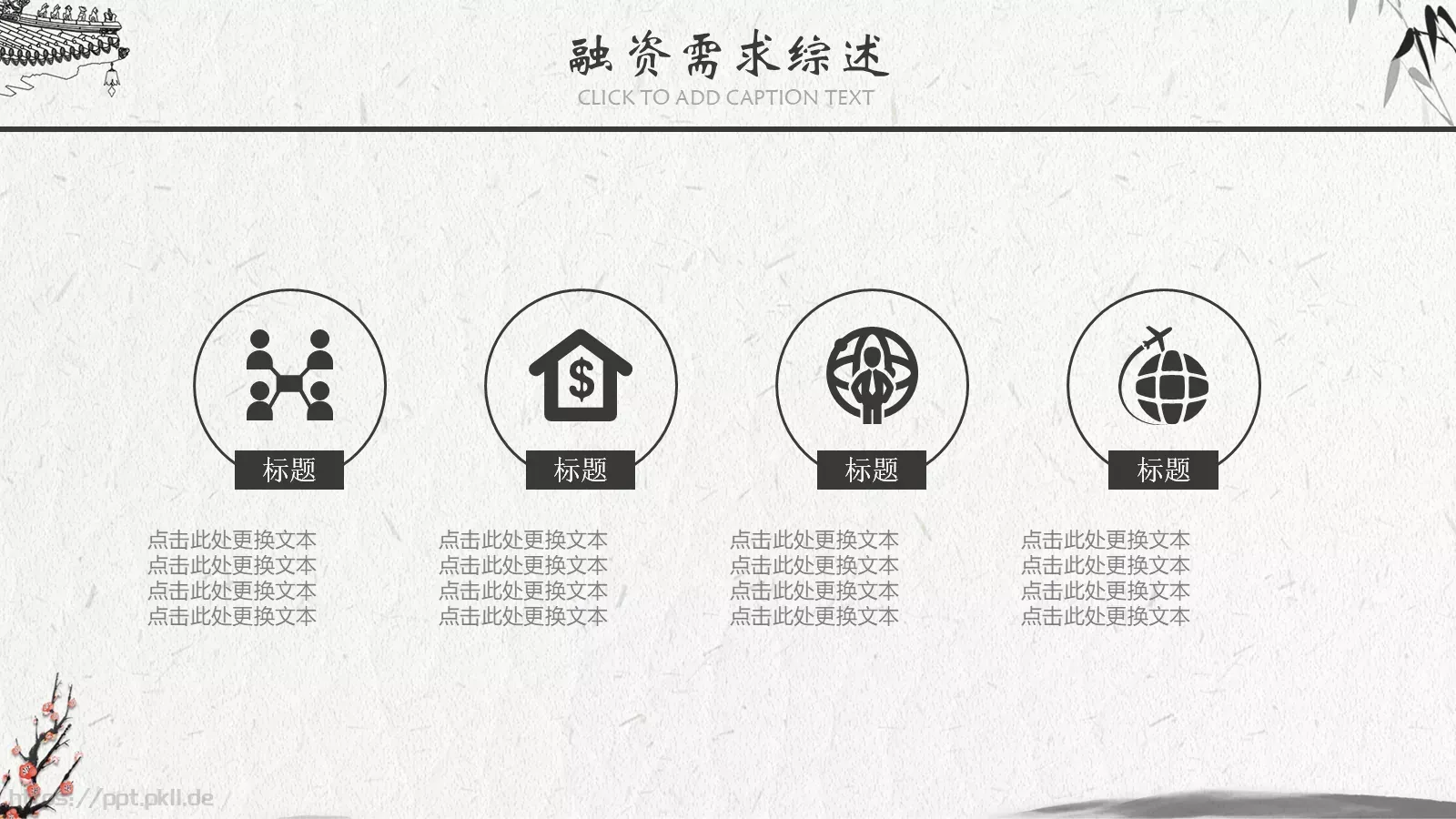唯美中国风古风PPT模板 第 22 页预览图
