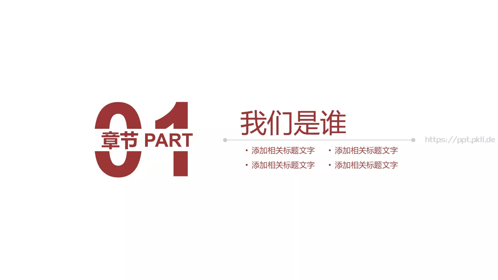 通用汇报PPT模板 第 3 页缩略图