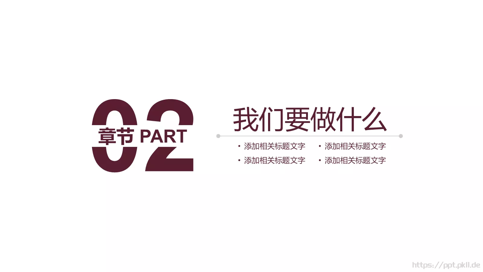 通用汇报PPT模板 第 8 页预览图
