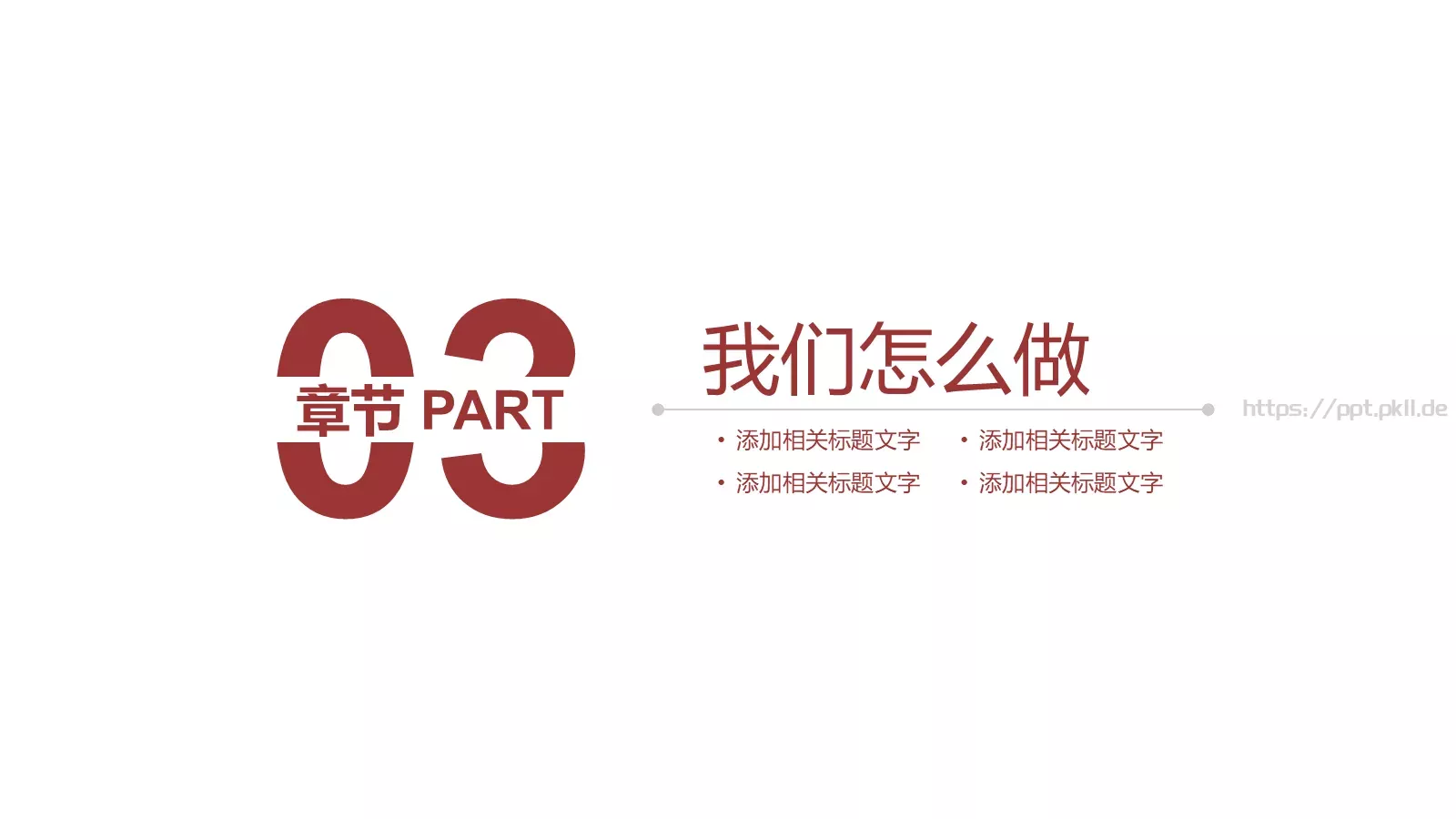 通用汇报PPT模板 第 13 页预览图