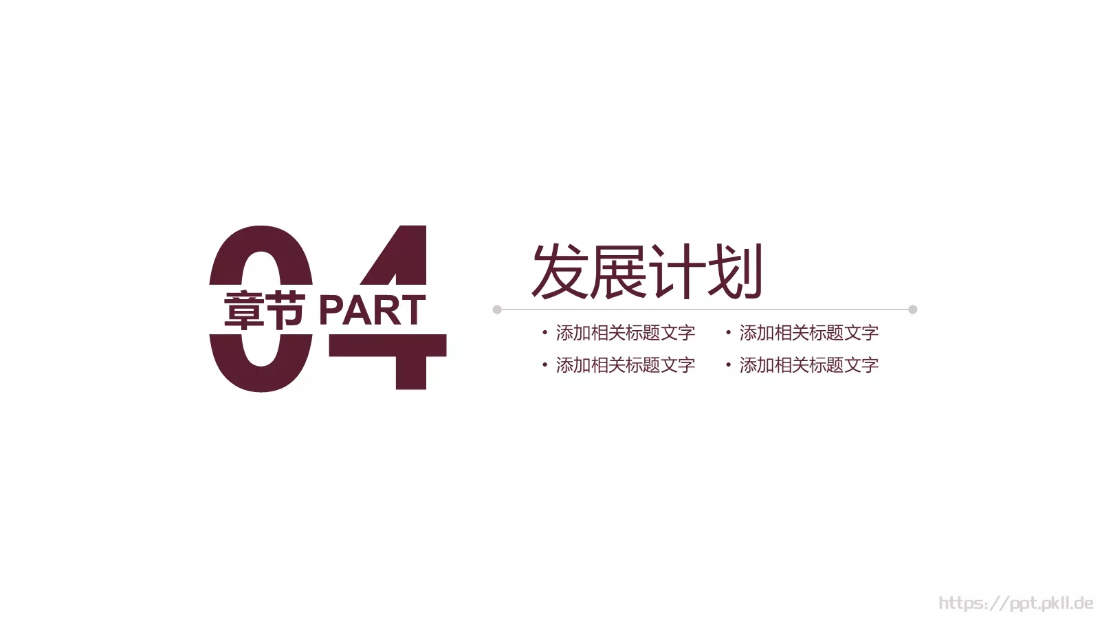 通用汇报PPT模板 第 19 页预览图