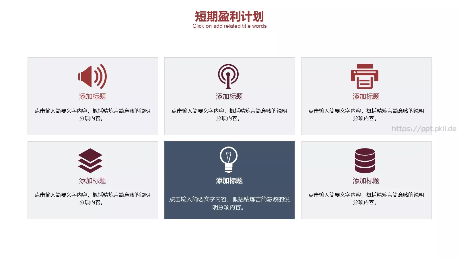 通用汇报PPT模板 第 22 页预览图