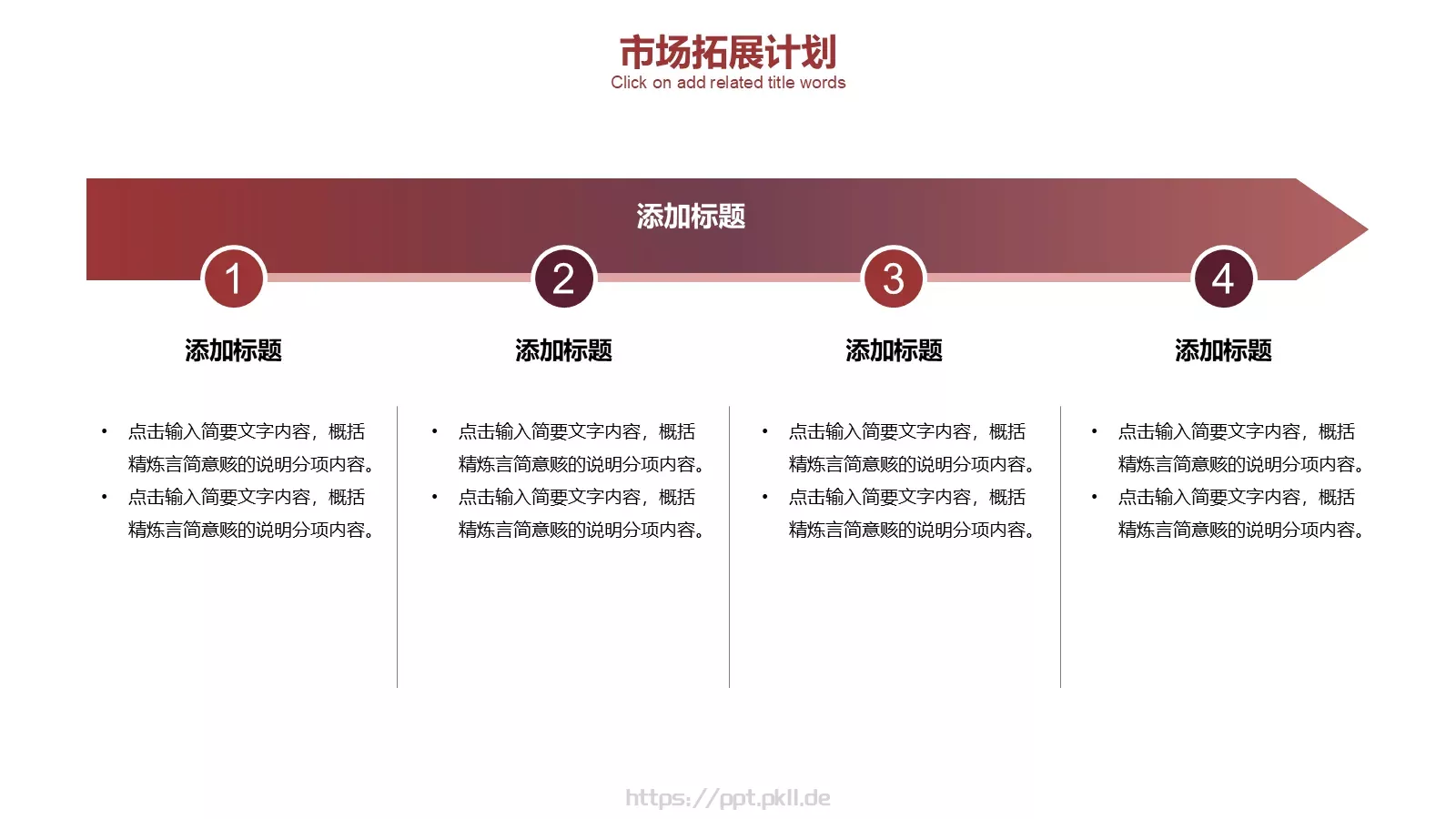 通用汇报PPT模板 第 24 页预览图