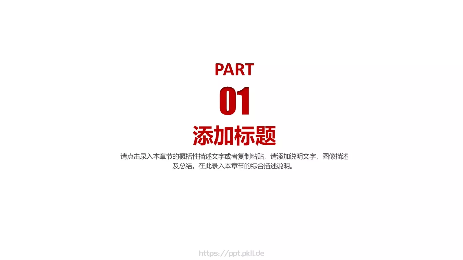 通用商务汇报PPT模板 第 3 页缩略图