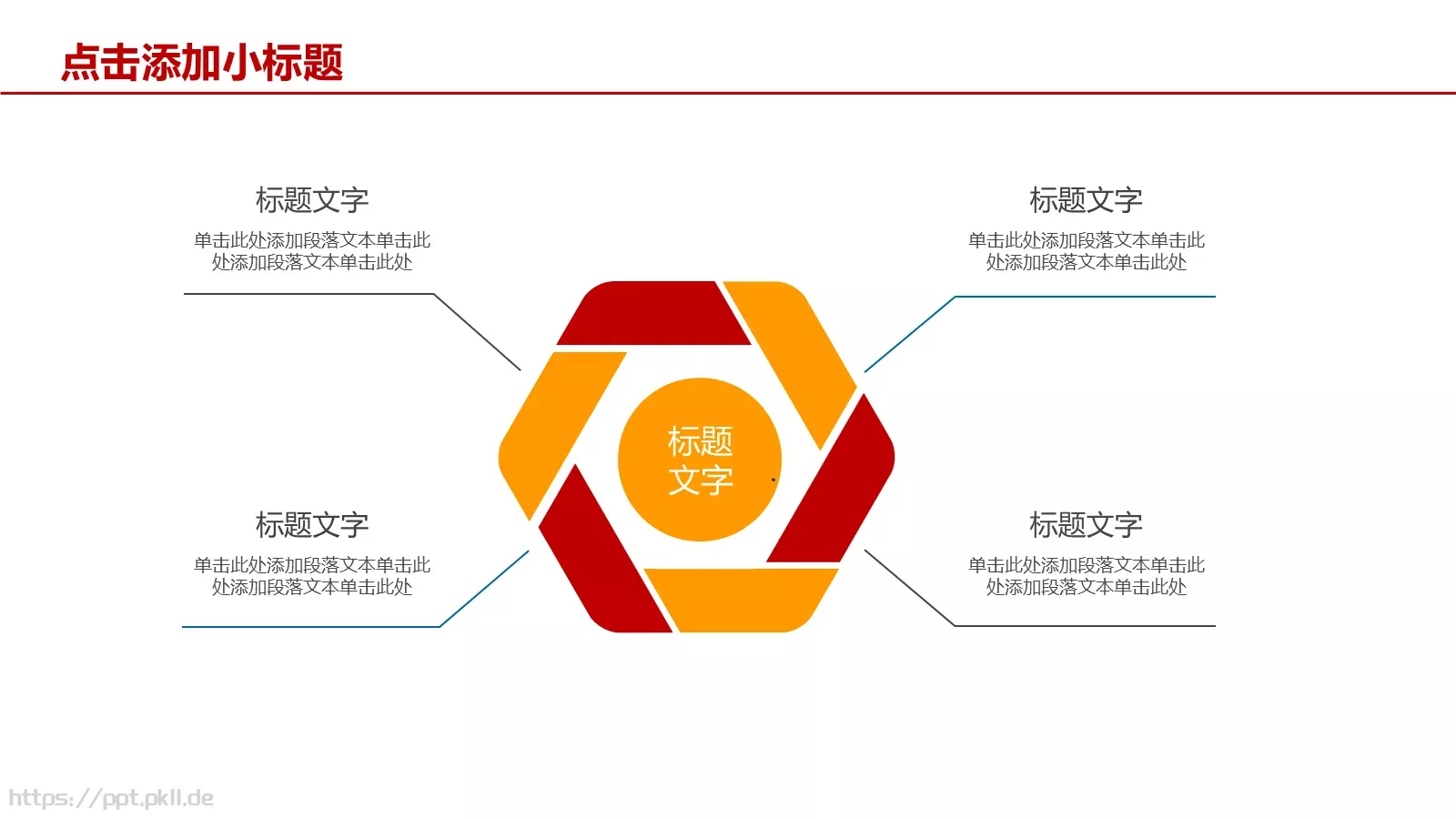 通用商务汇报PPT模板 第 6 页预览图