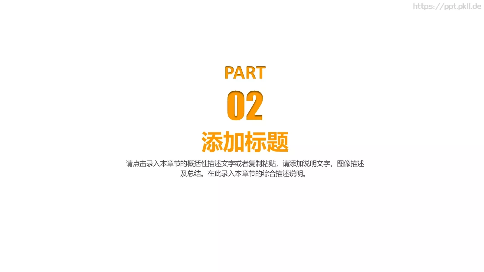 通用商务汇报PPT模板 第 8 页预览图