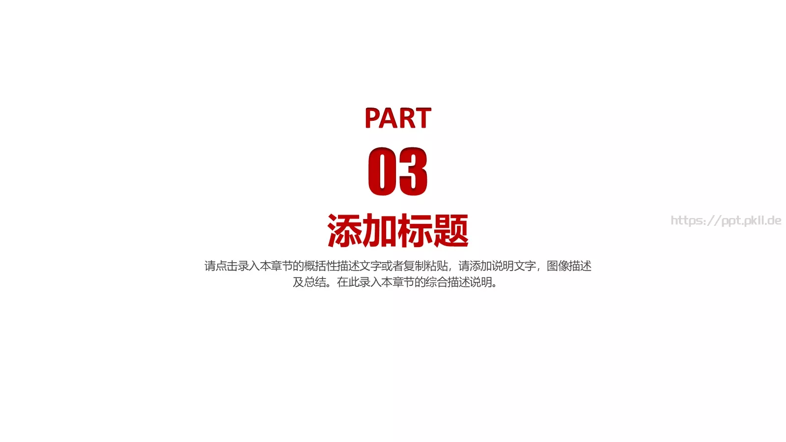 通用商务汇报PPT模板 第 13 页预览图