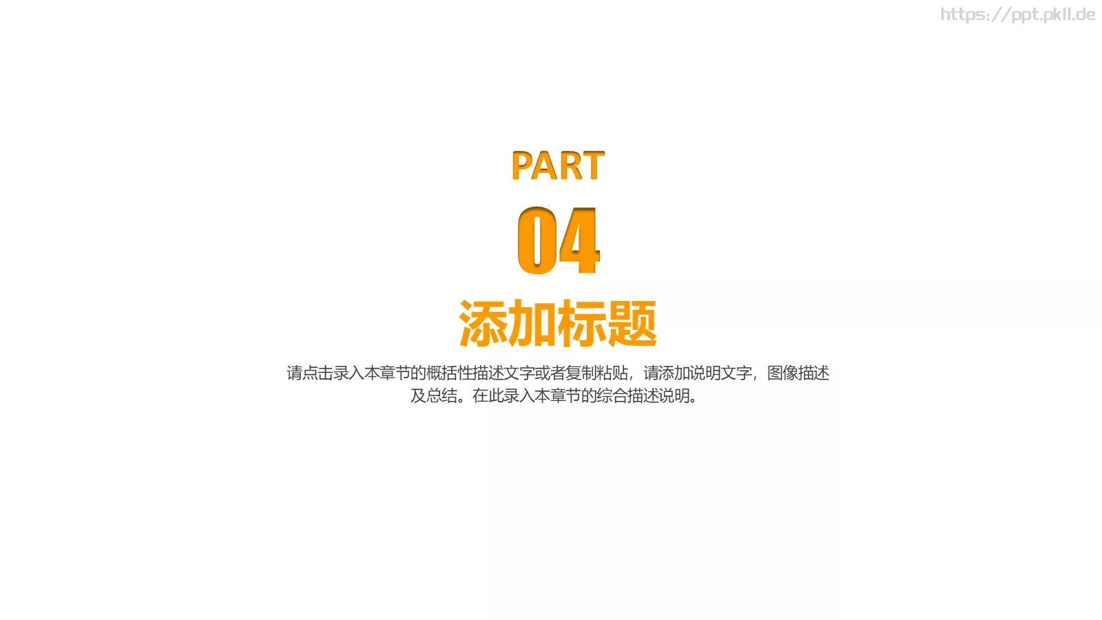 通用商务汇报PPT模板 第 19 页预览图