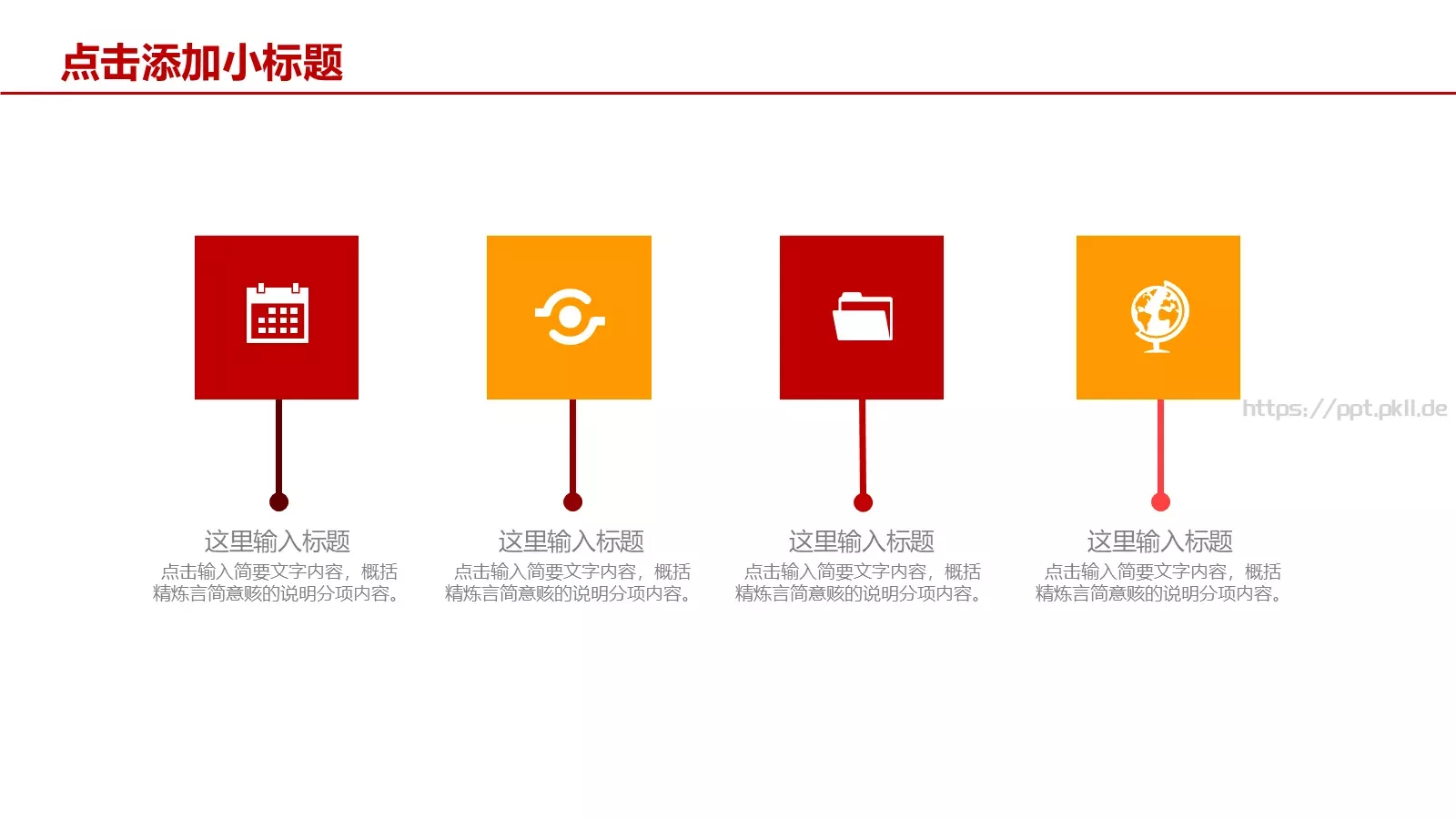 通用商务汇报PPT模板 第 21 页预览图