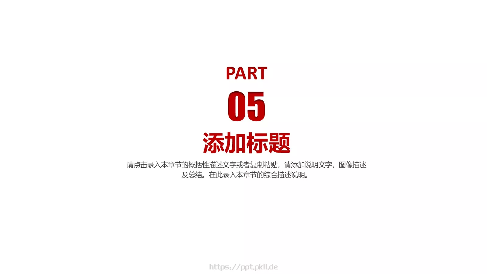 通用商务汇报PPT模板 第 23 页预览图