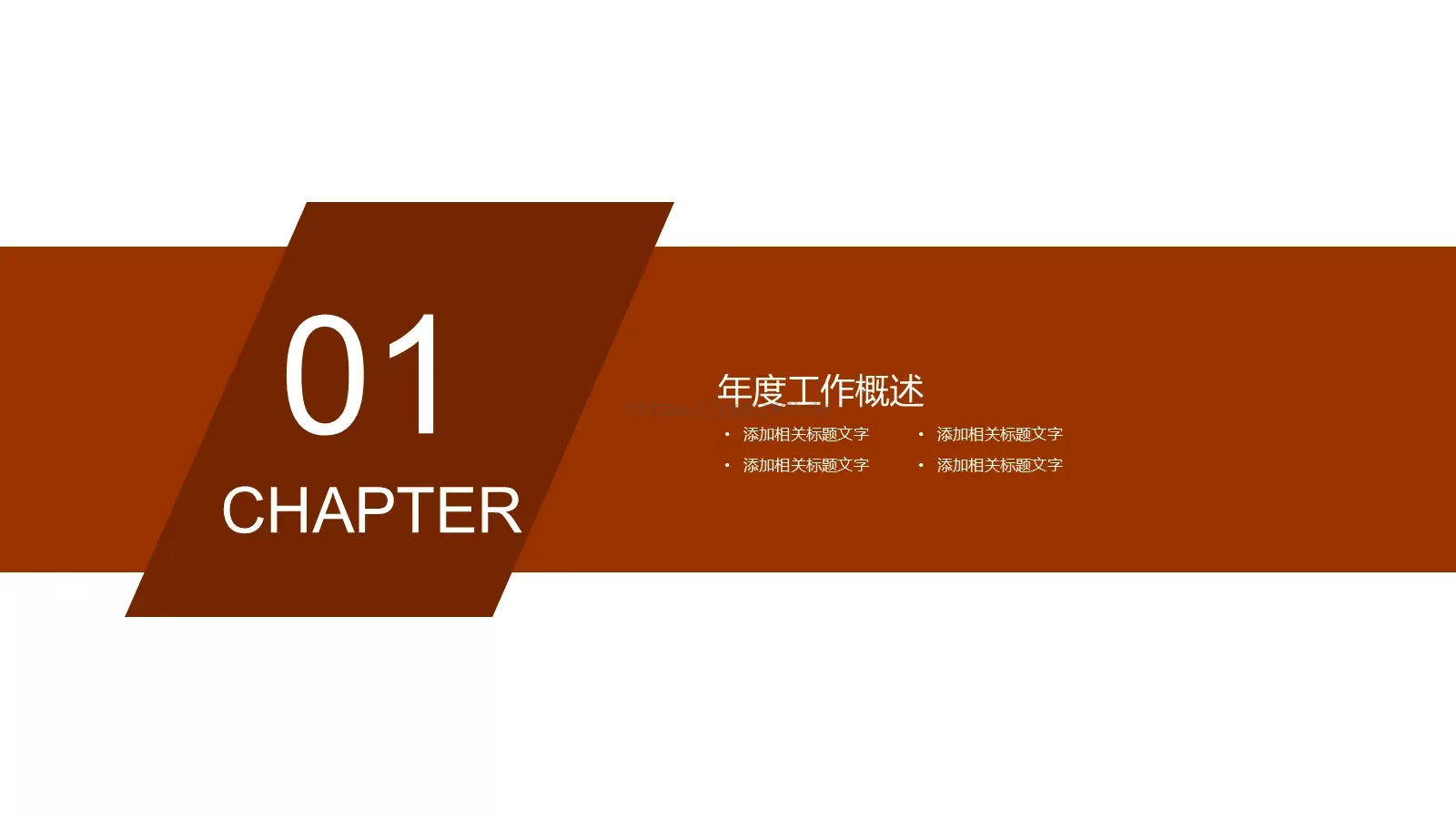 工作计划汇报PPT模板 第 3 页缩略图