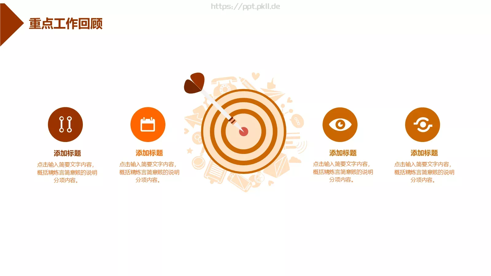 工作计划汇报PPT模板 第 6 页预览图