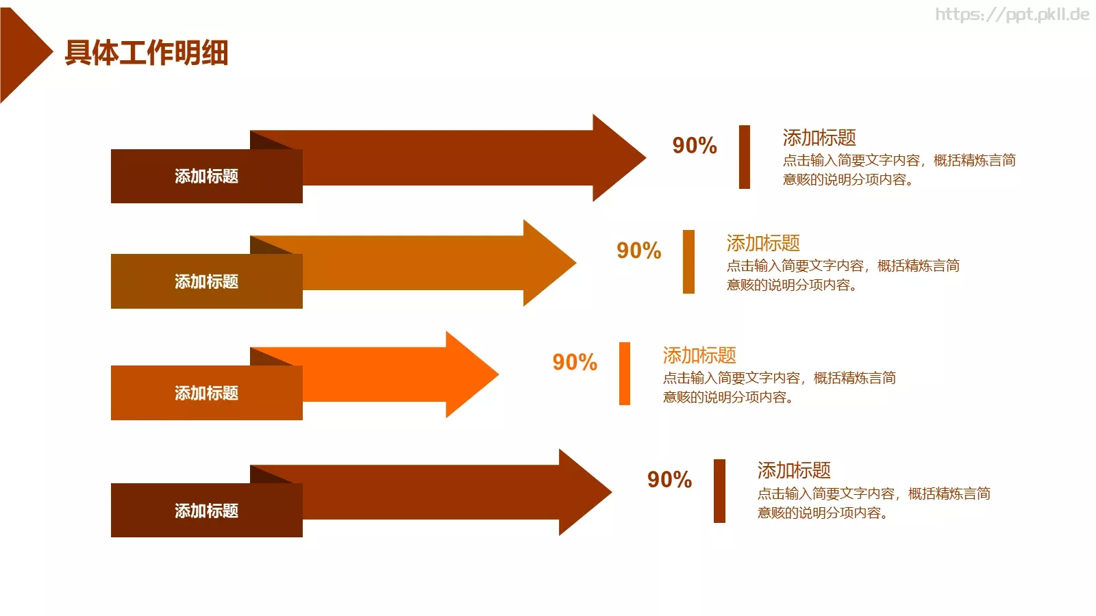工作计划汇报PPT模板 第 5 页预览图