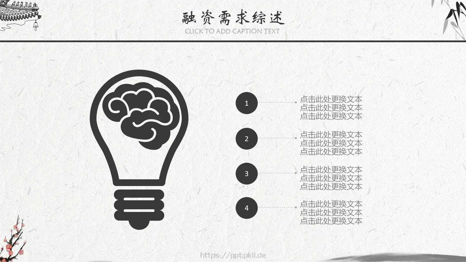 唯美中国风古风PPT模板 第 23 页预览图