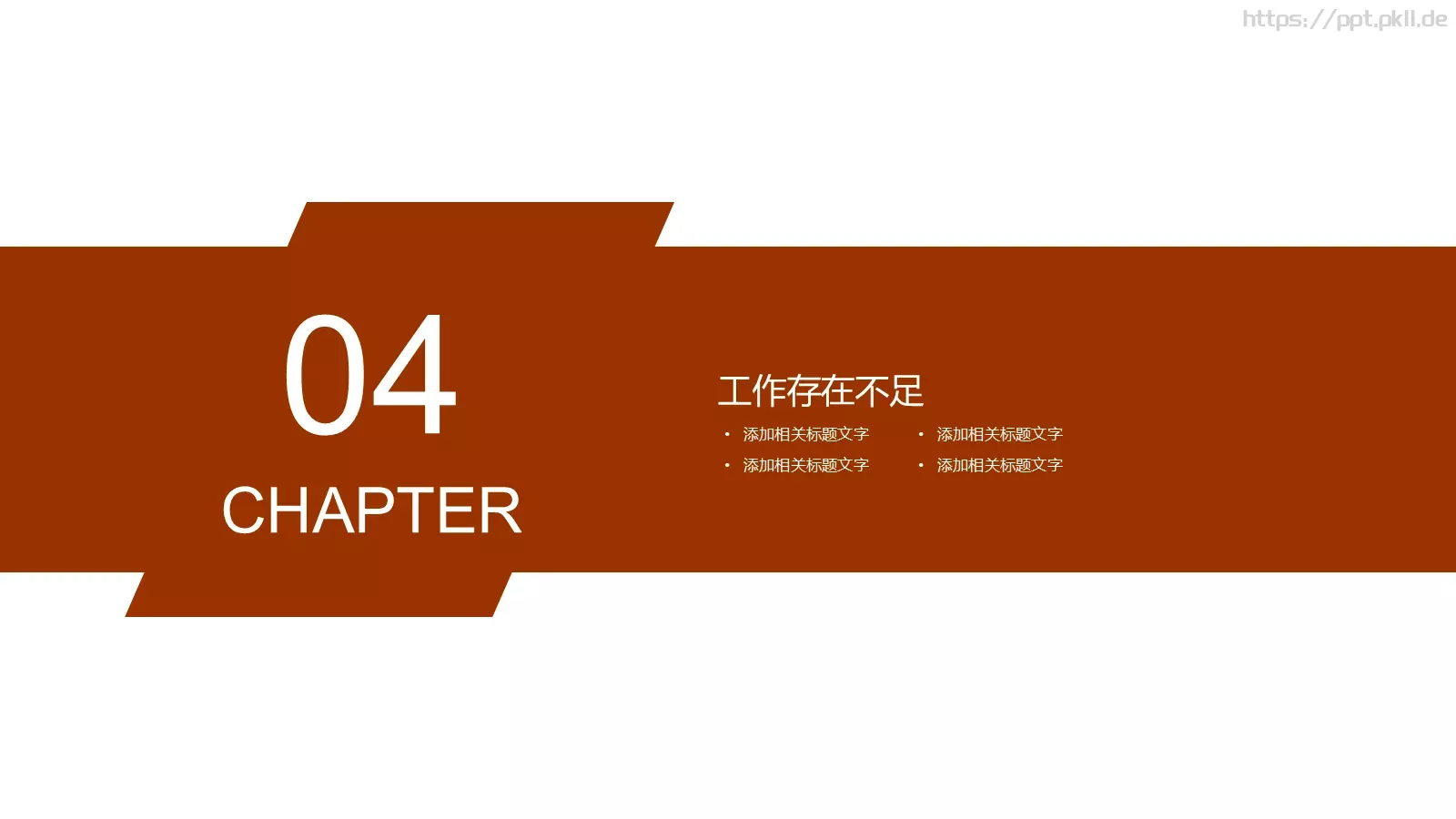 工作计划汇报PPT模板 第 19 页预览图