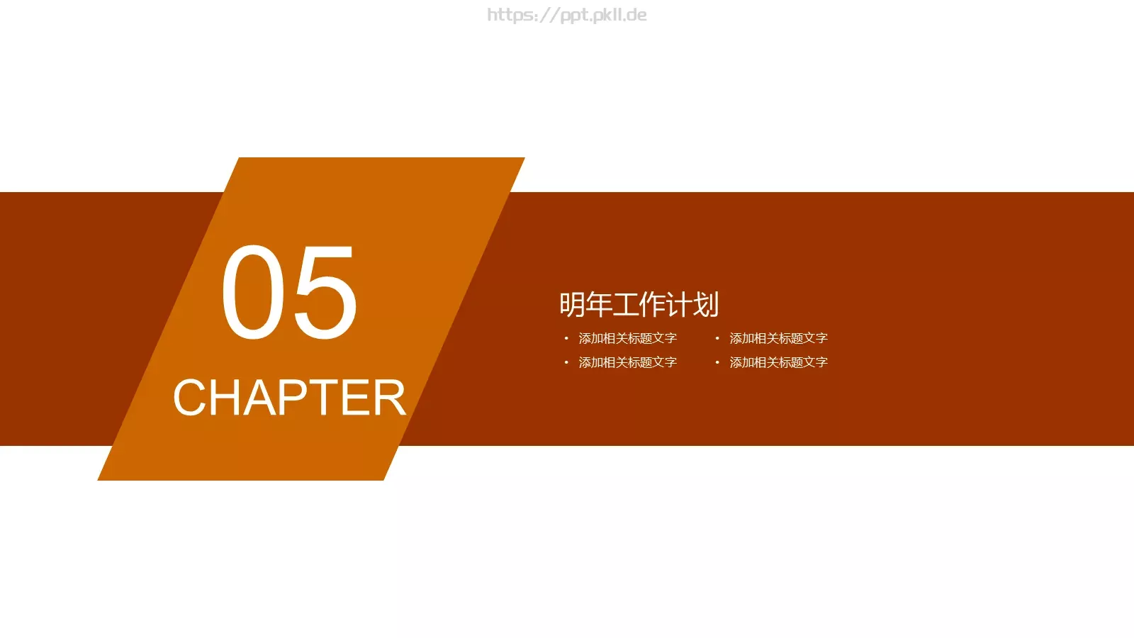 工作计划汇报PPT模板 第 23 页预览图
