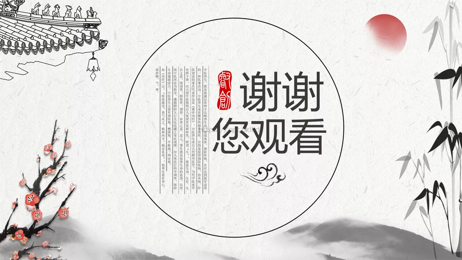 唯美中国风古风PPT模板 第 24 页预览图